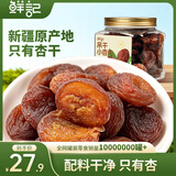 鲜记 吊干小杏肉258g 蜜饯果脯水果干 办公室零食 休闲零食 新疆特产