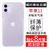 Bova 苹果11手机膜后膜iPhone11 Pro Max磨砂软膜碳纤维3D纹贴纸后盖保护膜背贴膜 6.1寸 苹果11【左右包边】纤维后膜8片