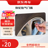 京东养车更换4条轮胎橡胶气门嘴（门店现货）仅限与轮胎安装搭配购买