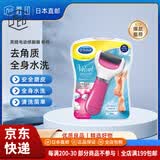 爽健（DrScholl）【JD物流 日本直邮】电动磨脚器修足机去死皮后脚跟老茧角质 粉色