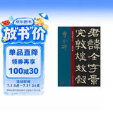 曹全碑/经典碑帖放大本