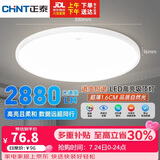 正泰吸顶灯LED卧室灯阳台过道灯具超薄三防灯白光高亮灯饰36W三色光