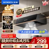 创维（Skyworth）抽吸排油烟机家用中式顶吸 经典简易按键出租房脱排老式厨房小尺寸 大风量静压低噪音Y610
