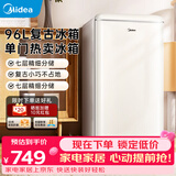 美的（Midea）单门一级低音复古白色小冰箱单温冷藏租房家用宿舍办公室美妆冰箱 【奶酪小方】 96升 新品-单开门冷藏