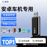 君用安卓车机转华为HiCar无线苹果CarPlay盒子 UA3【华为苹果二合一】