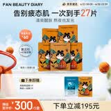 Fan Beauty Diary黑云杉水光莹润睡美人【5盒装】高效控油 生日礼物送女生