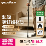 鱼跃（yuwell）拐杖老人专用手杖轻便碳纤维登山单脚助行防滑可伸缩108JG-2-Y