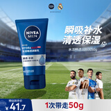 妮维雅（NIVEA）男士【清透保湿】多肤质可用水活补水保湿润肤乳50g滋润乳 送男友