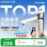 九牧（JOMOO）面盆水龙头卫生间卫浴冷热双控龙头台盆单把单孔洗脸盆龙头32680