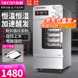 乐创（lecon）商用醒发箱发酵箱蒸笼冷藏醒发箱商用披萨面包馒头发酵柜不锈钢恒温大容量 单门6层-微电脑款-自动进水【赠2个盘子】