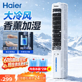 海尔（Haier）空调扇家用冷风扇制冷轻音电风扇冷风机水冷塔扇加湿冷气扇自营无叶风扇强力制冷小空调HFZ-J8625A