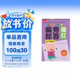 幼儿学前描红天天练——偏旁部首 