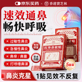 宝芝林红外鼻敏贴过敏性鼻窦炎成人儿童专用鼻痒塞通气鼻炎贴膏药贴