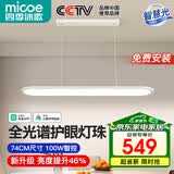 四季沐歌（MICOE） 照明客厅吊灯卧室餐厅书房灯具北欧后现代简卧室创意个性餐厅灯 【护眼铝材/菱晶板】74瓦 天界系列 φ100cm智能调光