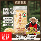 有机银耳古田精选白木耳干货孕妇小糯耳煲汤雪耳燕耳滋补食材胶质 有机本草银耳净重40克*2罐【精选品质】