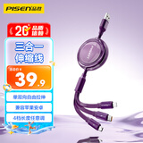 品胜三合一伸缩数据线苹果安卓type-c一拖三多头快充适用iphone17/16/1514小米华为车载手机充电器线紫