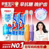 舒客儿童牙膏抗糖3-6-12岁以下牙刷含氟防蛀换牙期护齿官方正品 【买1发4】抗酸锁钙75g+护齿45g*2支+儿童软毛牙刷*1