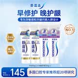 舒适达专业修复牙龈护理成人牙膏套装540g NovaMin含氟防蛀护龈京东自营