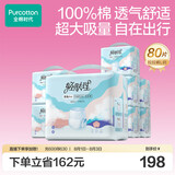 全棉时代成人拉拉裤100%全棉防漏透气0致敏囤货装L80片京东自营