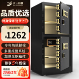 大一保险柜家用45/60cm办公财务专用小型防盗保险箱指纹密码WIFI单门双门1米/1.2米/1.5米大型保管箱 1.2米双门爵士黑-密码款 （咖啡金备注颜色）
