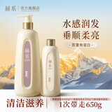 赫系柔顺滋养洗发水两件套450g+200g护发顺滑留香保湿旅行装