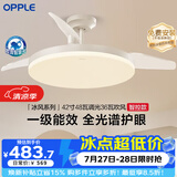欧普照明（OPPLE）风扇灯42寸全光谱1级能效智控电风扇餐厅厨房卧室空调搭子 冰风