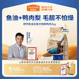 麦富迪狗粮 舒然鱼油狗粮成幼犬粮比熊贵宾清火祛泪痕 鸭肉梨2kg