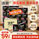 洁柔有芯卷纸 黑Face4层180克*27卷 高克重 厕纸卫生纸卷筒纸纸巾整箱