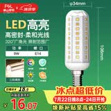 佛山照明led灯泡E14小螺口玉米灯泡蜡烛泡家用水晶灯泡9W三段调色