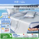 水星家纺冰丝凉席1000D母婴A类抑菌可机洗宿舍单人空调席1.2米床可折叠
