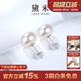 黛米 简约 S925银无核强光白色淡水珍珠耳钉素钉耳饰情人节礼物 6-7mm【精致小巧】