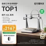 拓竹【新品】A2L单机3D打印机大尺寸家用稳定高速儿童桌面立体多色手办diy模型玩具排放安全稳定A1升级