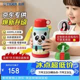 虎牌（TIGER）【京东限定】大熊猫儿童保温杯学生吸管水杯一杯双盖