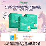 天然博士钙铁锌多维撒剂3段37-60月组合装90袋婴儿专用辅食分段