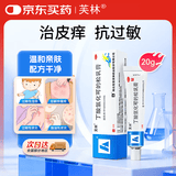 芙林 丁酸氢化可的松乳膏20g 湿疹药膏皮肤瘙痒皮炎湿疹真菌感染止痒药膏除湿止痒软膏止痒药膏过敏药膏