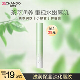 自然堂茶萃小绿管护唇膏1.8g*1保湿滋润唇膏淡化唇纹防干裂茶籽油温和