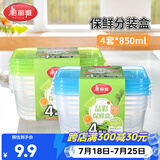 美丽雅一次性饭盒食品级850ml*4套 保鲜打包野餐水果盒带盖可微波