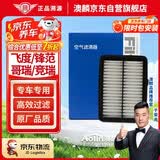 澳麟空气滤清器空气滤芯(本田新飞度/锋范/哥瑞/竞瑞)-1.5L专用