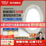 欧普照明（OPPLE）3只装三档调色led全铝筒灯超薄筒灯客厅吊顶天花灯过道嵌入式洞灯 【高显防眩-铝材】7W/调色/白【3只】