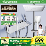 四季沐歌（MICOE）淋浴花洒套装卫浴精铜龙头增压防烫花洒全套喷头淋浴器 【方形琴键四功能】钢化玻璃面板A08794