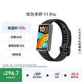 华为（HUAWEI）手环 11 Pro NFC版 智能手环 1.62英寸高亮大屏刷新率达到60Hz 独立GNSS定位精准 室外跑骑升级 羽砂黑 铝合金表壳 氟橡胶表带
