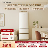 小吉（MINIJ）【价保618】复古402L三门冰箱家用小户型嵌入式三档变温除菌电冰箱一级能效BCD-JY402W换新补贴
