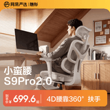 网易严选小蛮腰S9Pro人体工学电脑椅电竞椅办公久坐座椅360°扶手曲面腰靠