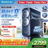 格力（GREE）家用厨下直饮机1200GPRO7年RO膜 0阻垢剂直饮净水器 鲜活零陈水瞬时1400G【京东高品质水奖】