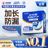 安而康（Elderjoy）加长防漏成人纸尿片L12片68*22cm漏尿护垫尿片老人附网裤男女
