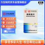 [力生] 烟酰胺片50mg*100片/瓶