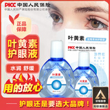 强艾叶黄素护眼液蓝莓草本滋润眼部成人电脑族舒缓水润保湿学生中老人 叶黄素护眼液15mL