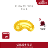 周大福 小金豆子福字小福豆实心黄金工艺金(约:1.0g计价)IF1689 礼物 金Au999.9 约1.0g