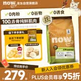 NOW FRESH无谷小型犬四叶草颗粒全犬幼犬狗粮易咀嚼 6磅/2.72kg 泪痕管理