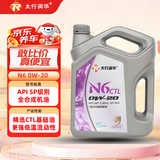 太行润华N6 SP 0W-20太行全合成机油汽机油汽车保养发动机润滑油4L
